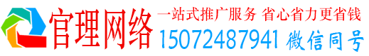 兴城官理网络推广竞价